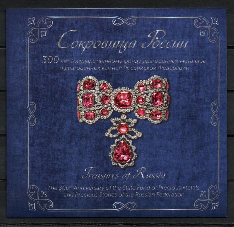 2019 Россия Сокровища России буклет **