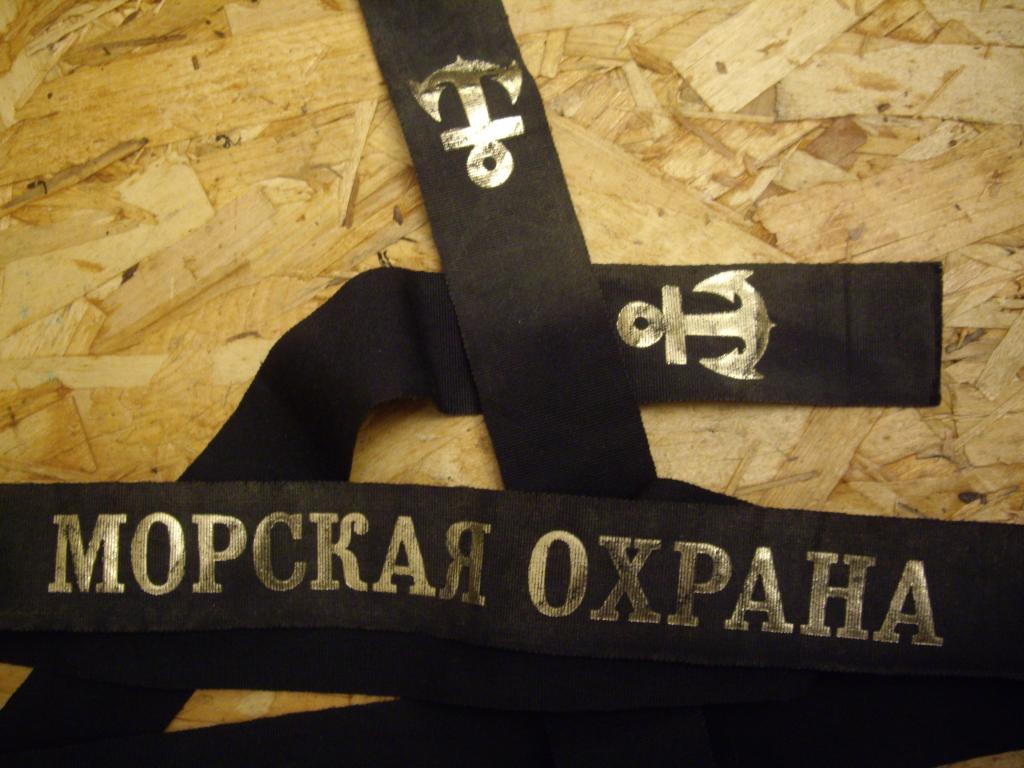 Ленточка на бескозырку морских частей погранслужбы ФСБ РФ Морская охрана