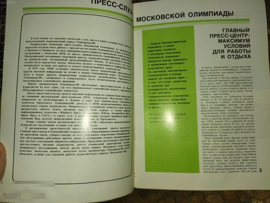 журнал олимпиада 80 одним лотом — покупайте на Auction.ru по выгодной цене.  Лот из Ивановская область, Иваново. Продавец lirikpost. Лот 245919952626041