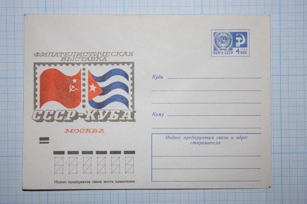 ХМК Филвыставка "СССР-куба" 1974 (М1)