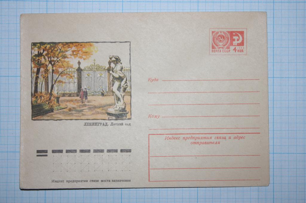 ХМК Ленинград, летний сад 1974 (М1)