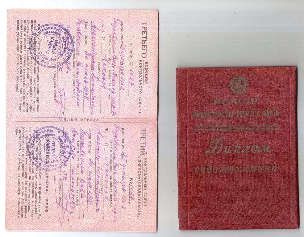 Диплом судомеханика речфлота СССР 1962 год отличный и контрольные талоны к нему дешево!