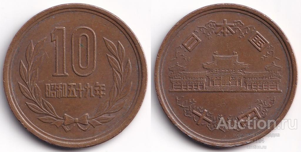 10 йен 1984 год - Япония - VF - Y# 73a