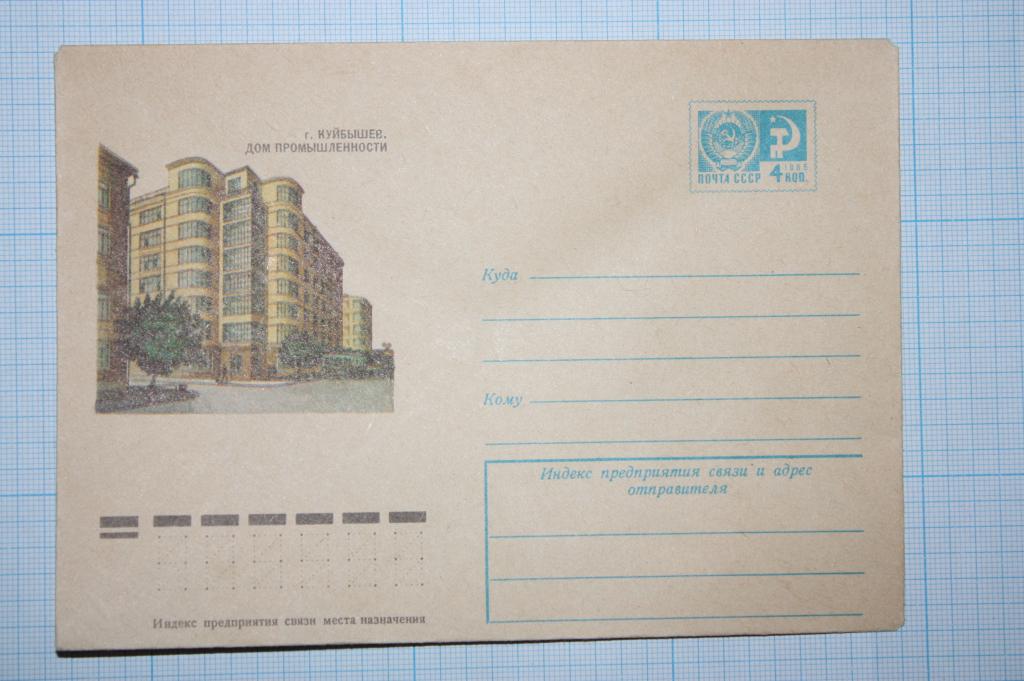 ХМК Куйбышев, дом промышленности 1974 (М3)