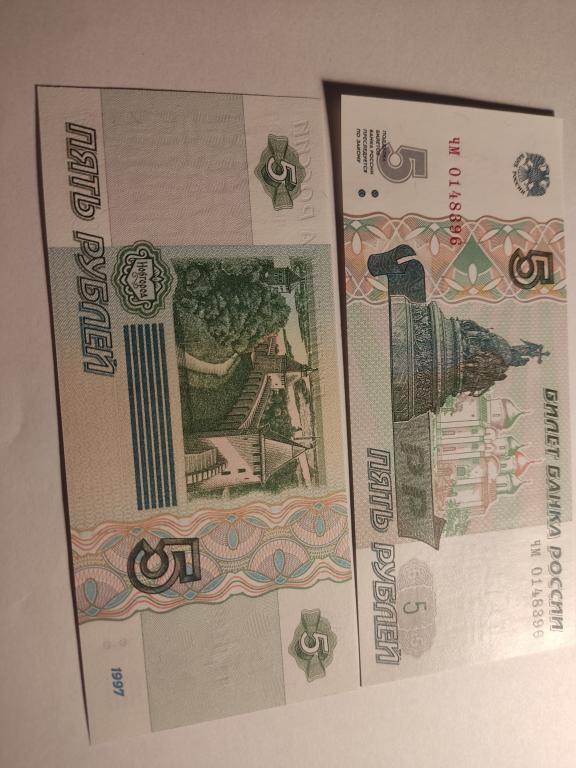 5 рублей 1997г с корешка пресс UNC№ подряд