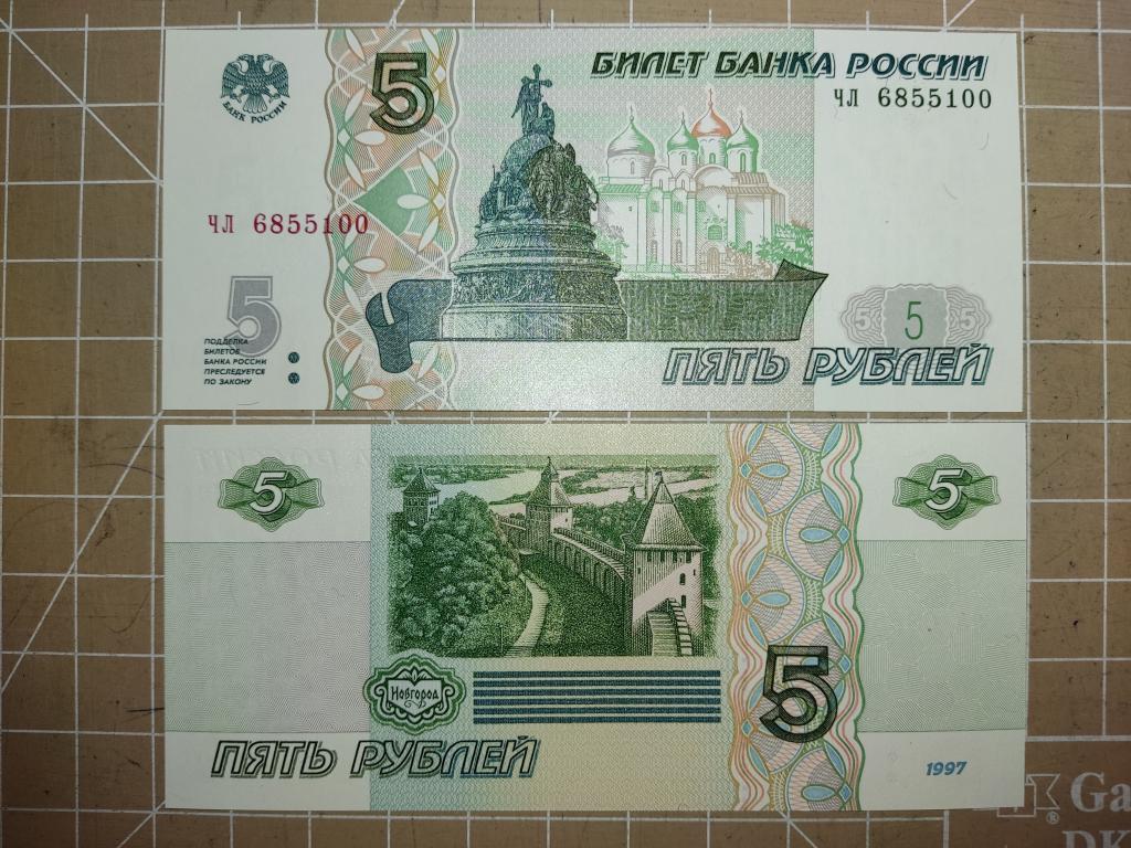 5 рублей бумажные 1997 года цена стоимость. 5 Рублей бумажные 1997. 5 Рублей бумажные 2022. Купюра 5 рублей. Купюра 5 рублей 2022.