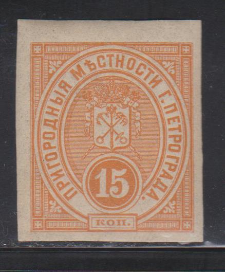 15 коп.Пригородные местности Петрограда . 1915 г. Тип I.