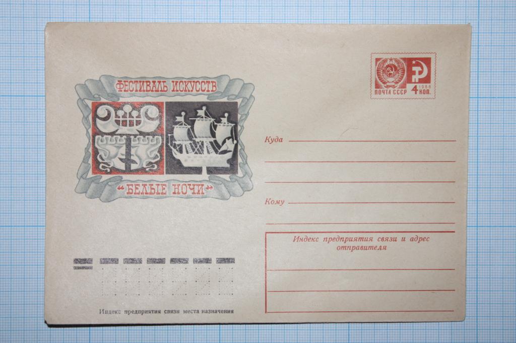 ХМК Фестиваль искусств "Белые ночи" 1974 (М4)
