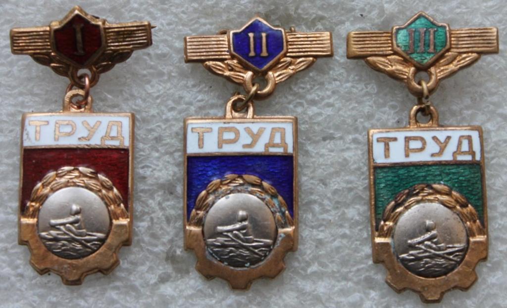 ДСО Труд Гребля Полный сет.