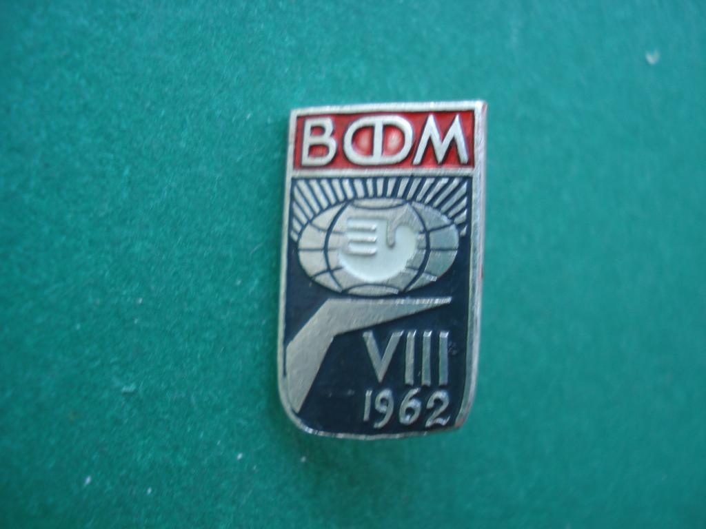 ВЛКСМ. Комсомол. VIII ВФМ - Всемирный Фестиваль Молодежи. Хельсинки - Финляндия 1962.
