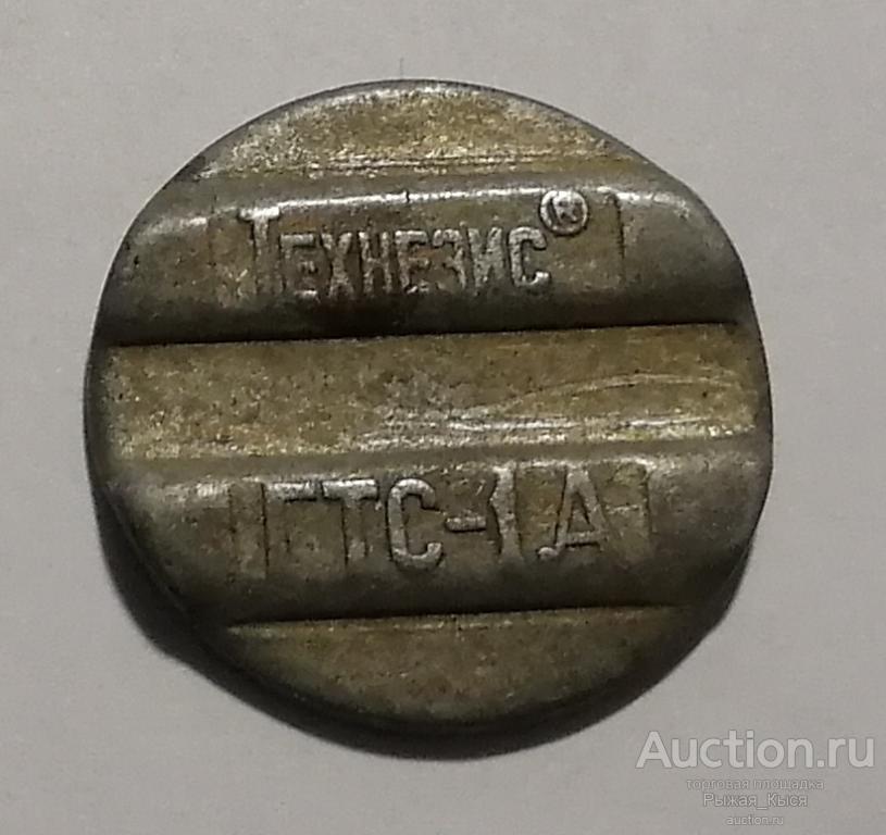 Жетон телефонный Технезис ГТС-1А (027971)