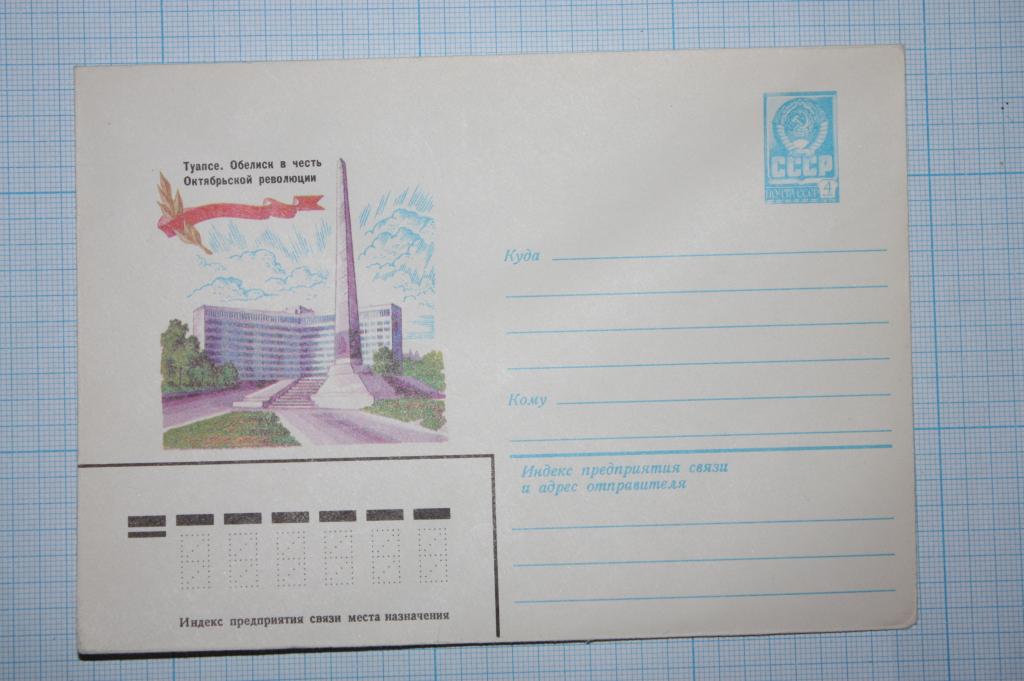 ХМК Туапсе. Обелиск в честь октябрьской революции 1979 (Л3)