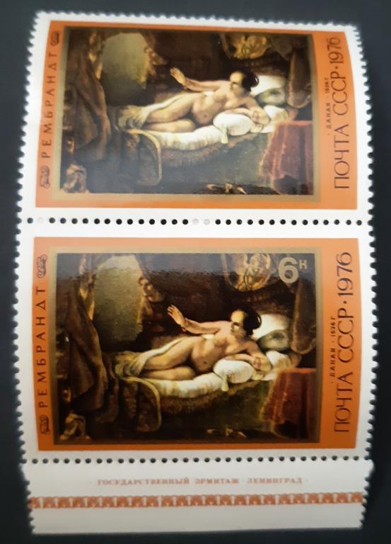 СССР 1976 г. 370 лет со дня рождения Рембрандта. "Даная". Пара.