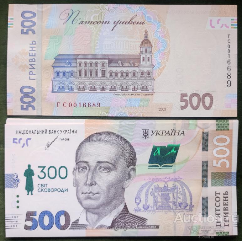 Украина 500 гривен Шевченко Юбилейная 300 лет сковороде 2021 год UNC ПРЕСС
