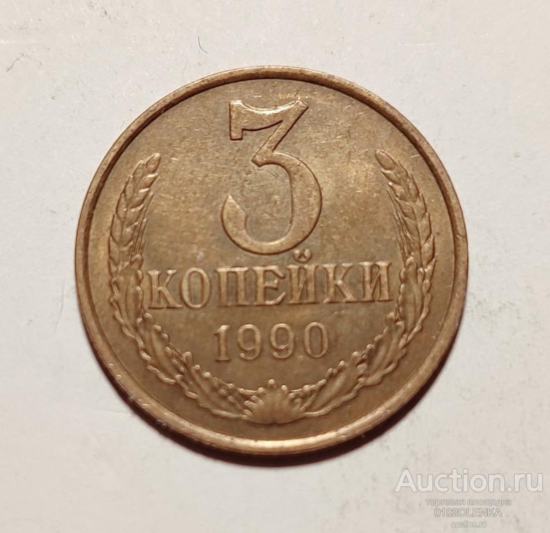 2 Копейки 1983 Года Цена