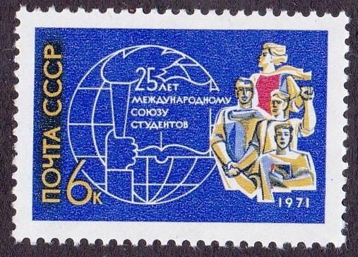 1971 год. № 4029. 25 лет международному союзу студентов (1)