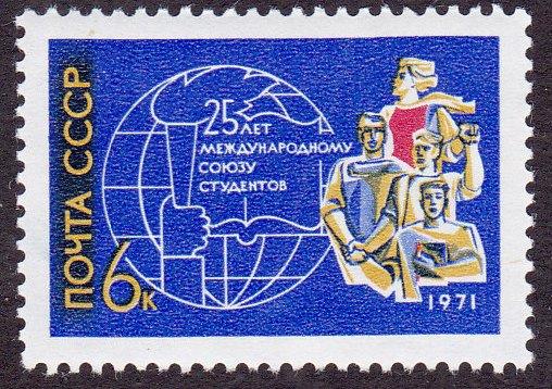 1971 год. № 4029. 25 лет международному союзу студентов (3)