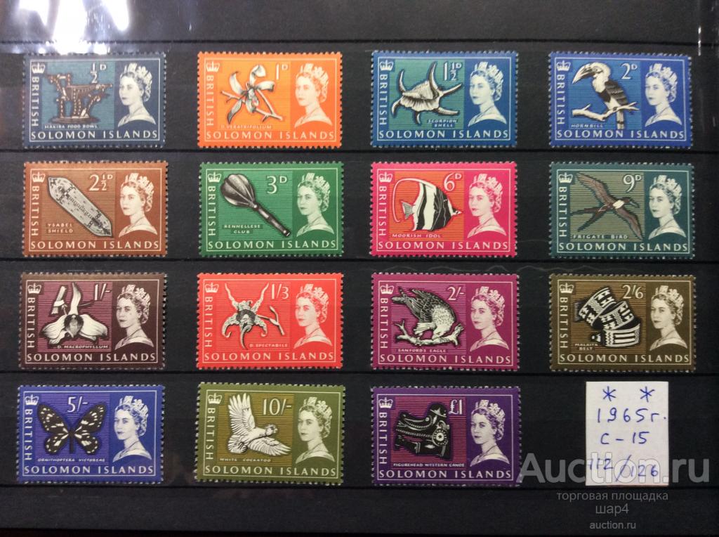 Британские Соломоновы Острова. 1965г. SG ( 112/126). Полная серия.MNH** Распродажа коллекции.