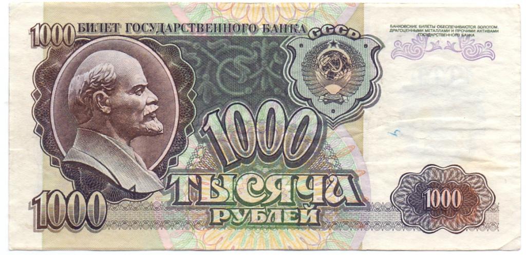 1000 рублей 1992 ГЗ 5517211
