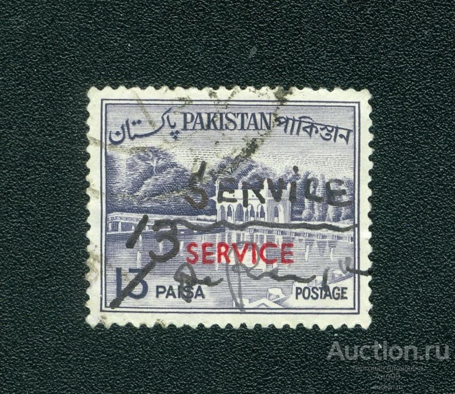 1963 г. Пакистан – Служебная (0971f)