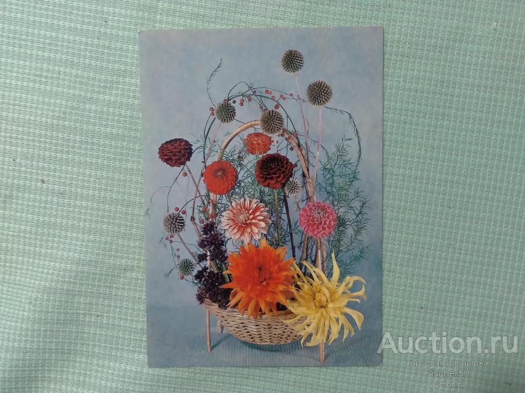 открытка почтовая карточка Цветы 1983 г. фото Р. Анисонян ЧИСТАЯ (86)