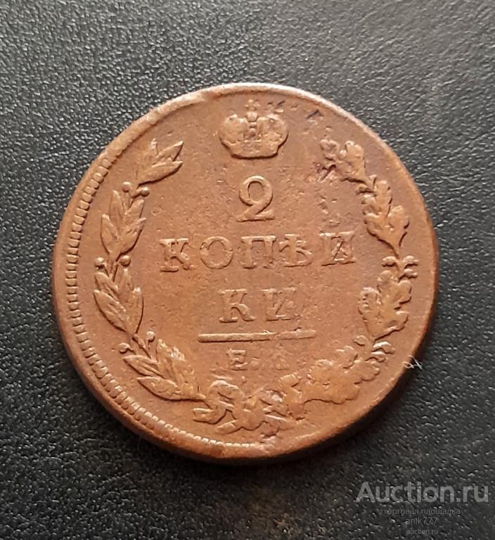 2 КОПЕЙКИ 1814 Г (1-282)