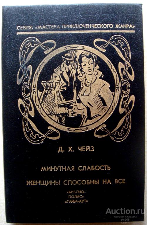 Мастера приключенческого жанра т. 5 1992 г.