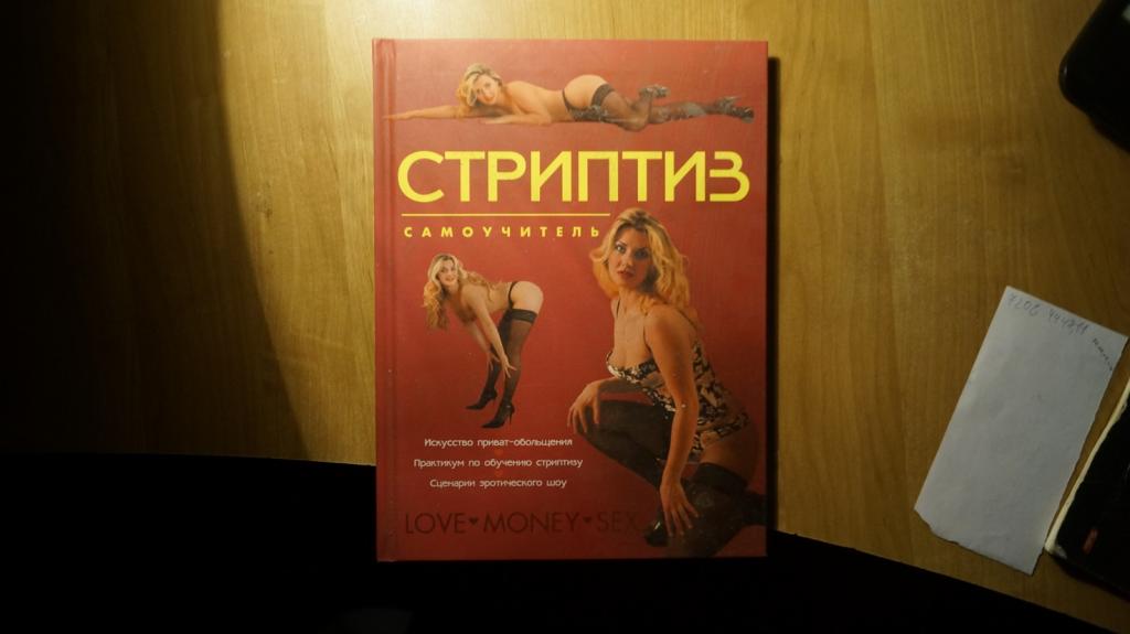№4447,11 Стриптиз самоучитель 2006 год