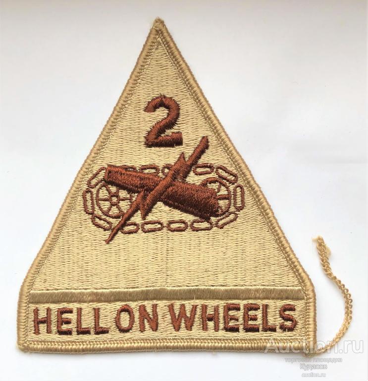 Нашивка 2-й бронетанковой дивизии ВС США. 2nd Armored Division. ОРИГИНАЛ.