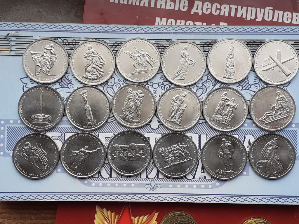 Набор монет - 5 рублей выпуск 2014 года операции вов