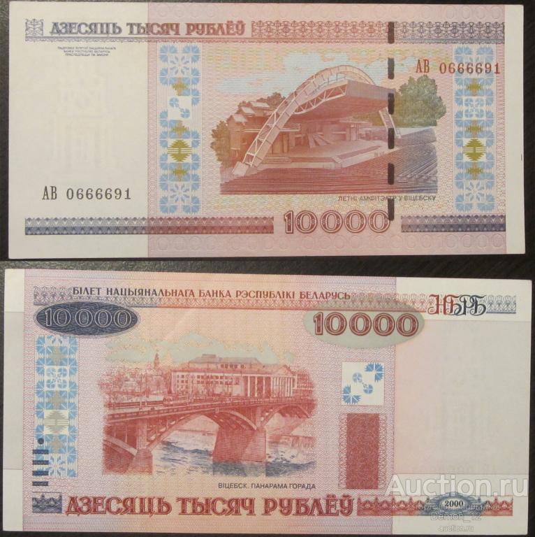 Беларусь - 10000 рублей 2000 серия АВ UNC