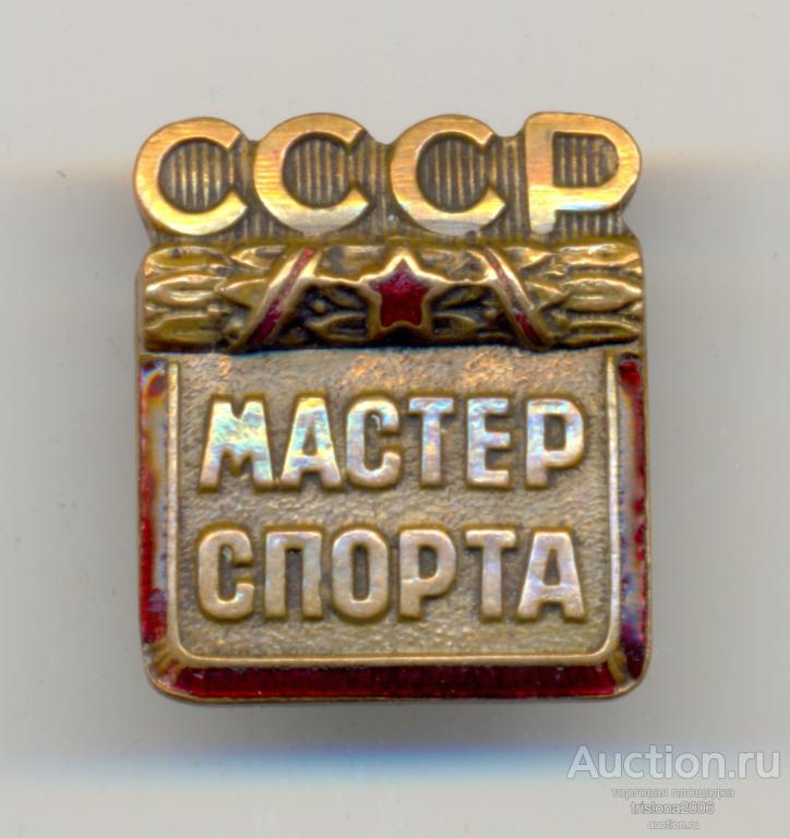 Мастер спорта СССР, МТХ №4514. РЕДЧАЙШАЯ разновидность!