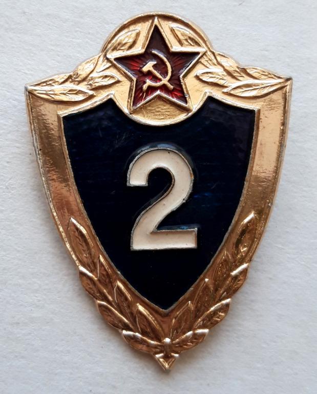 Знак (2 класс ВС СССР рядовой и сержантский состав) (П)
