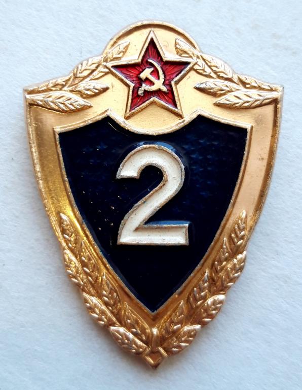 Знак (2 класс ВС СССР рядовой и сержантский состав) (П)