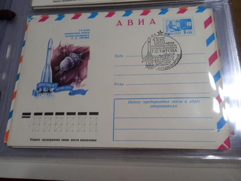 КОНВЕРТ СПЕЦГАШЕНИЕ 15 ЛЕТ ПОЛЕТА Г.ТИТОВА   1976