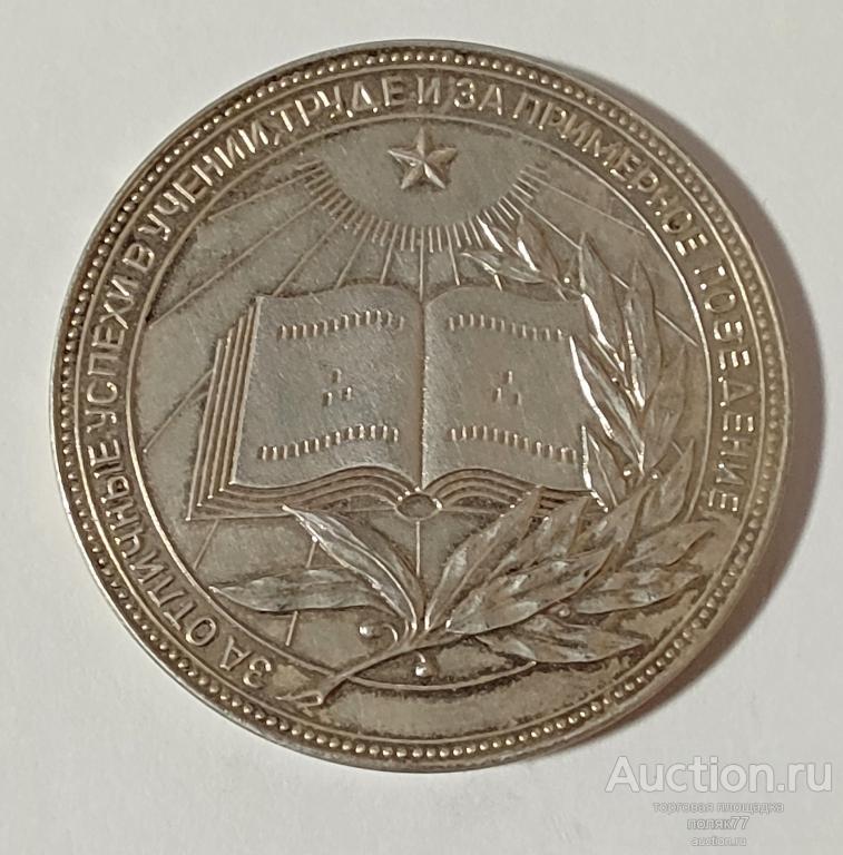 ДВЕ ШКОЛЬНЫЕ СЕРЕБРЯНЫЕ МЕДАЛИ. ХОРОШЕЕ СОСТОЯНИЕ!