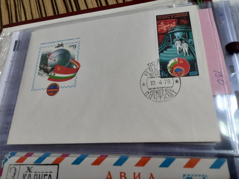КОНВЕРТ ПЕРВОГО ДНЯ СПЕЦГАШЕНИЕ МЕЖДУНАРОДНЫЕ ПОЛЕТЫ СССР-БОЛГАРИЯ    1979