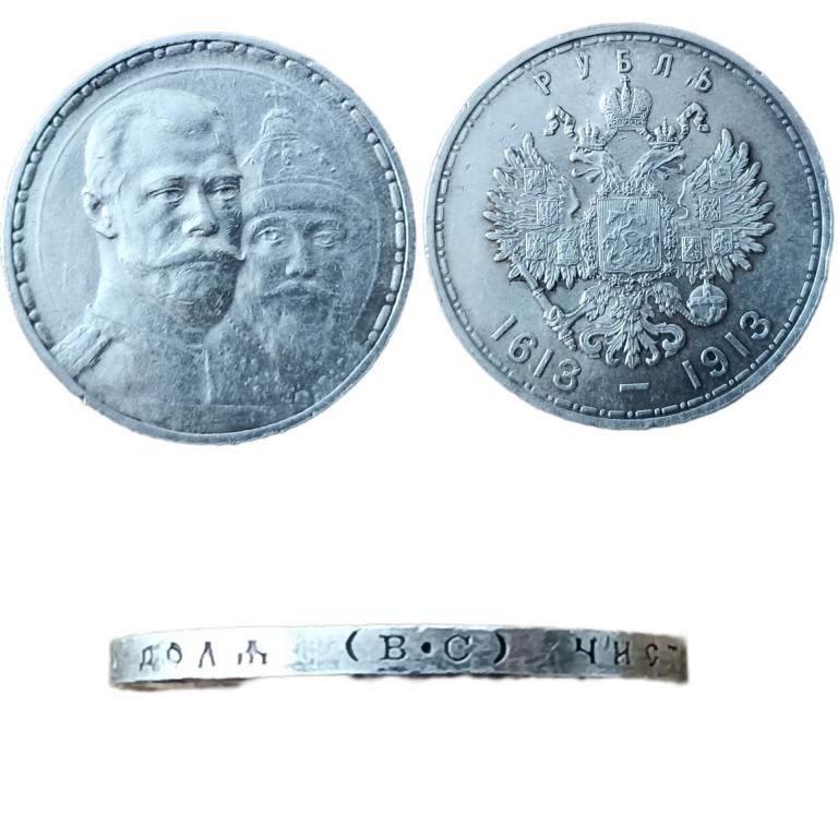 Купить Рубль 300 Лет Дома Романовых