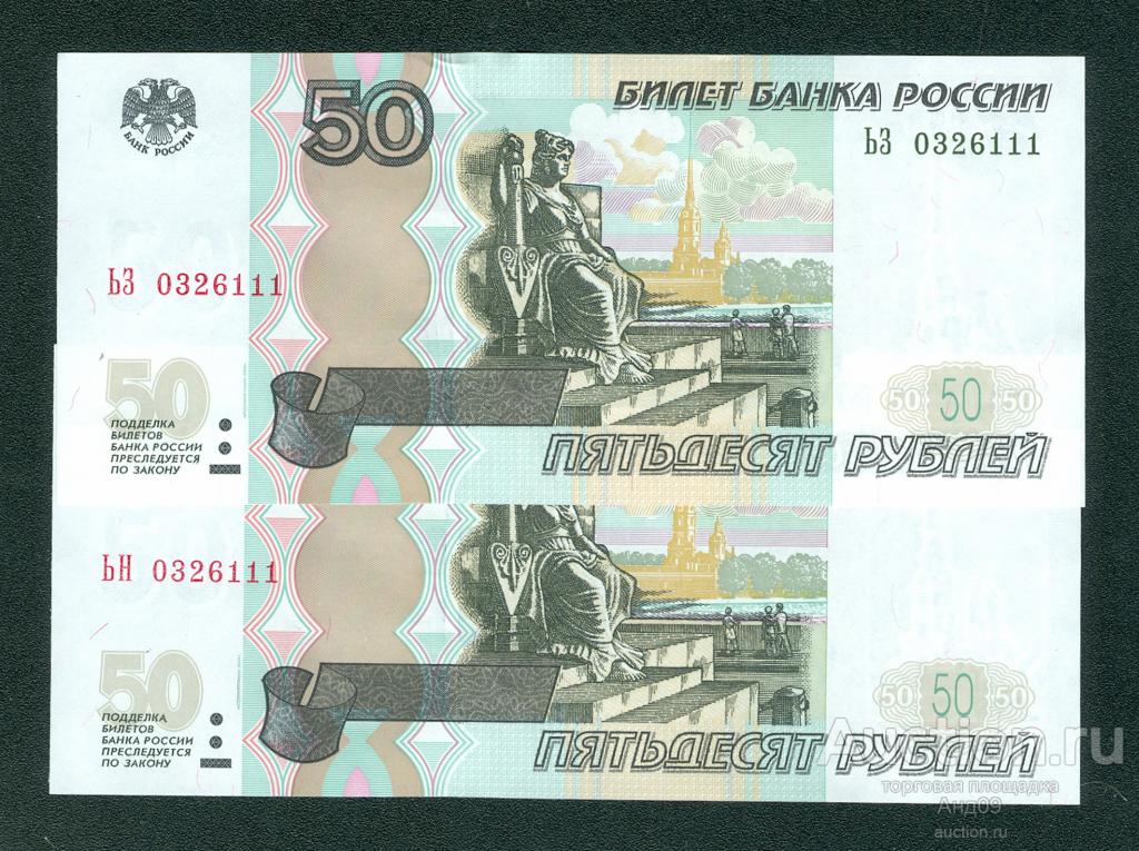 50 рублей 1997 года (мод.2004) ЬЗ, ЬН – 0326111 !!! (241)