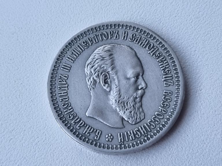 Монета Полтина 1894г. Александр-3 Серебро. Империя.