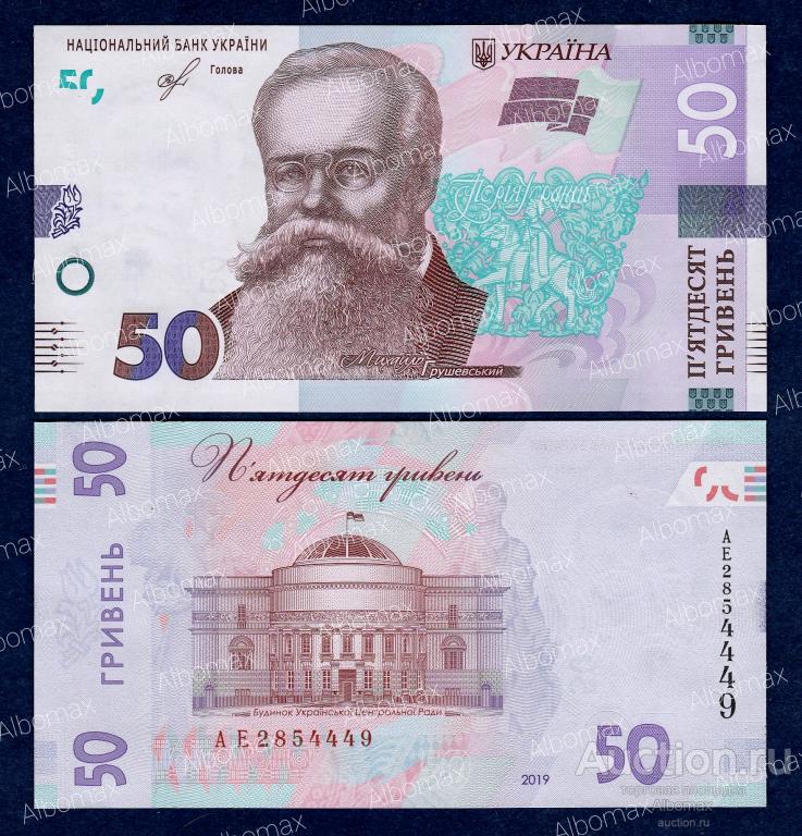 Украина 50 гривен 2019 год (серия - АЕ, подпись Я.Смолий) aUNC/UNC