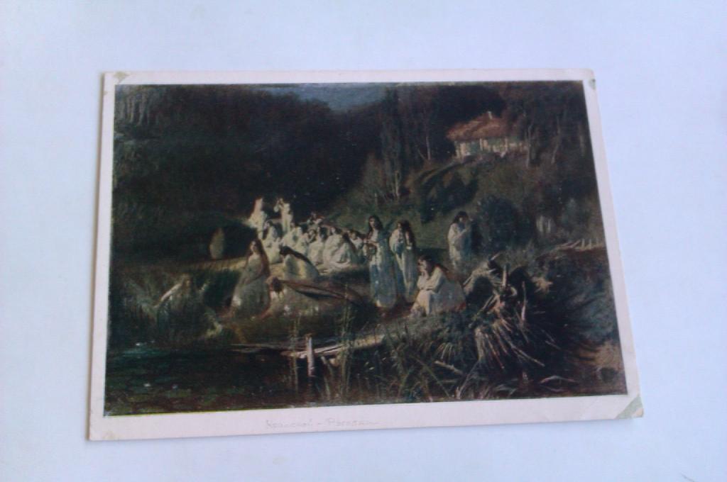 Открытое письмо И. Н. Крамской Русалки, 1953г.