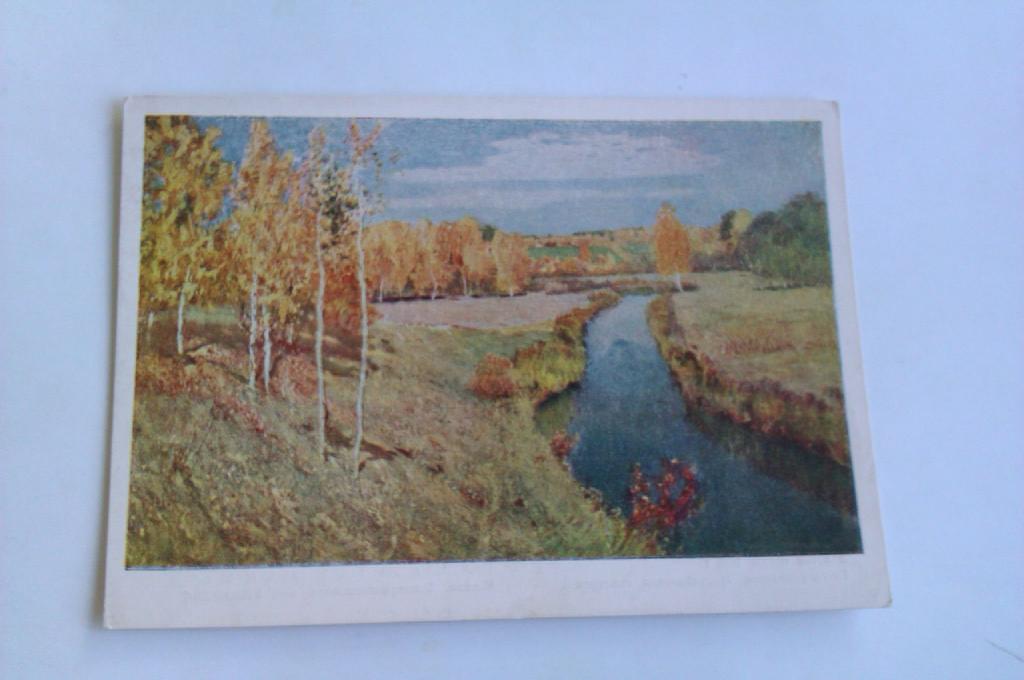 Открытое письмо И. И. Левитан Золотая осень, 1953г.