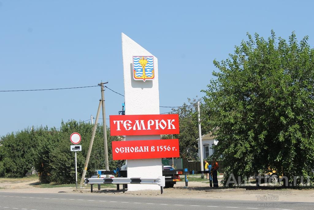 Презентация темрюк город воинской доблести