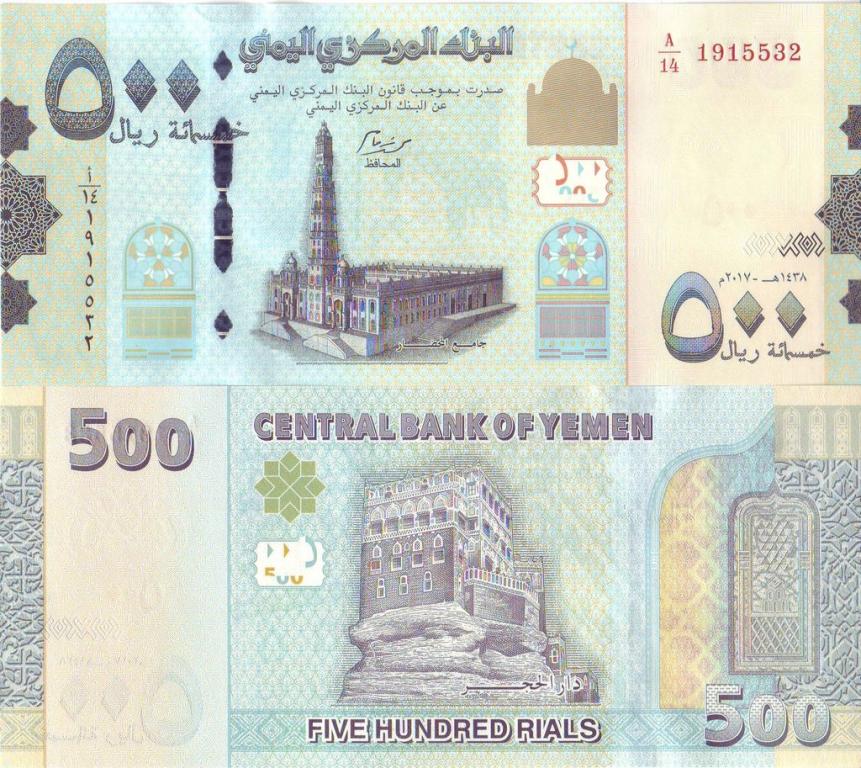 Йемен 500 риалов 2017 P39(2) пресс unc