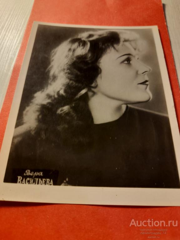 Открытое письмо артистка Вера Васильева 1953 год