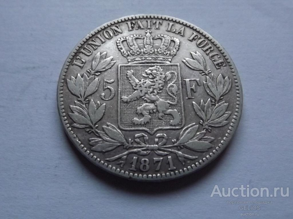Бельгия 5 франков 1871 Серебро 900 Отличное СОСТОЯНИЕ!!! Редкая!