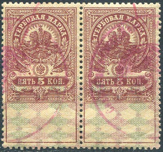 РСФСР 1922 Дмитров ПРОВИЗОРИЙ контрольная печать 5 коп. гербовая Гражданка фискальная непочтовая