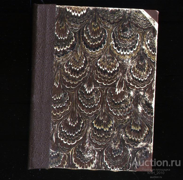 А.А. Блок .Стихотворения. Книга 3 -я (1907-1916). 1921 год издания.