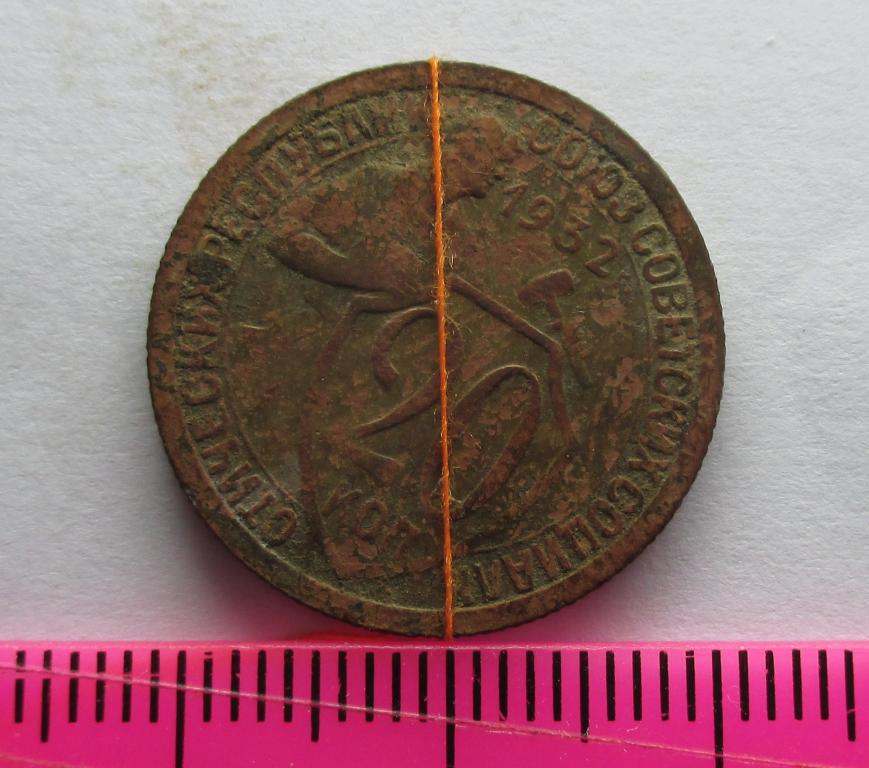 20 копеек 1932 брак поворот **